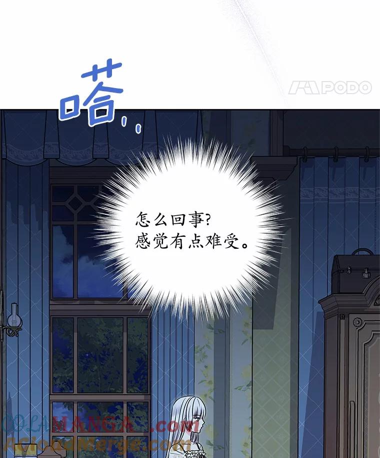《吞噬太阳的花》48.质问 第89页