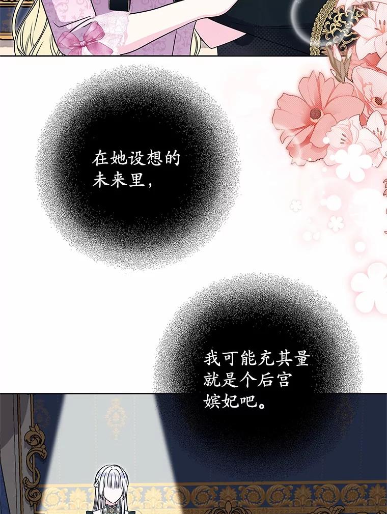 《吞噬太阳的花》48.质问 第23页