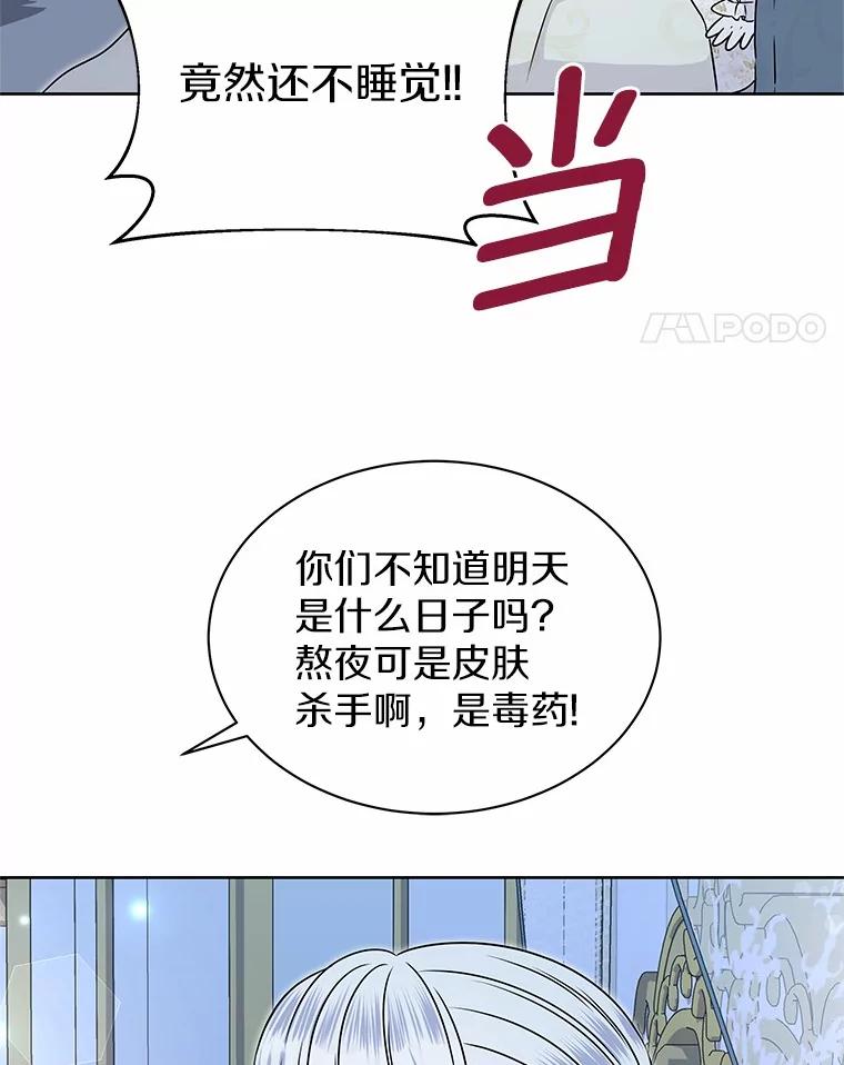 《吞噬太阳的花》48.质问 第75页