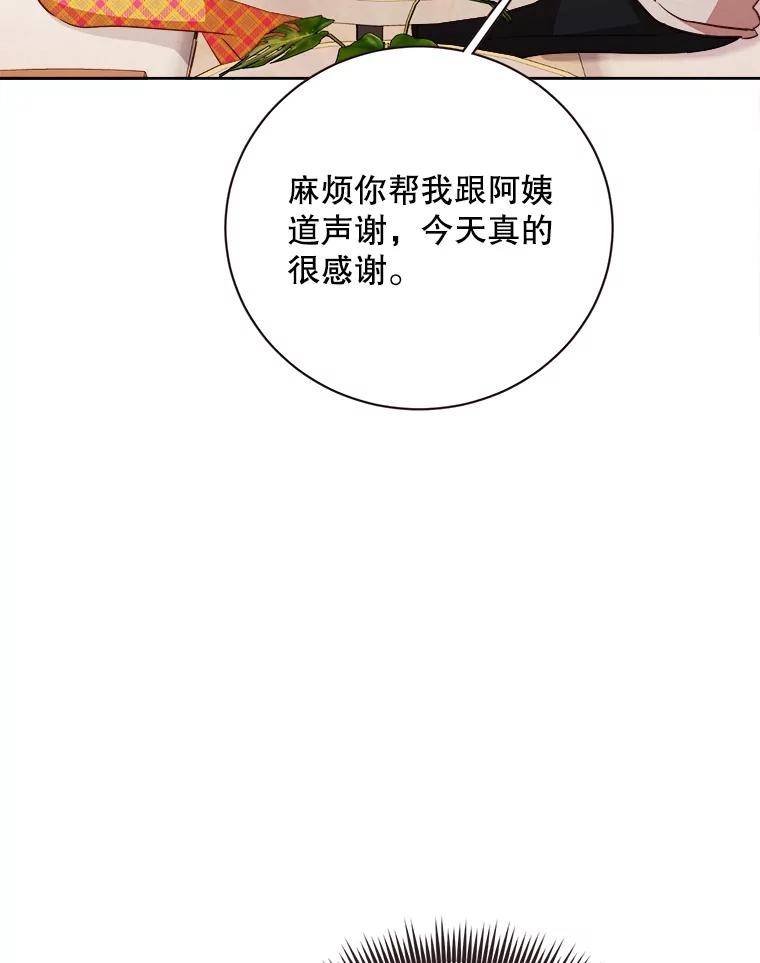 《心动！全民恋爱观察秀》49.丑闻 第64页