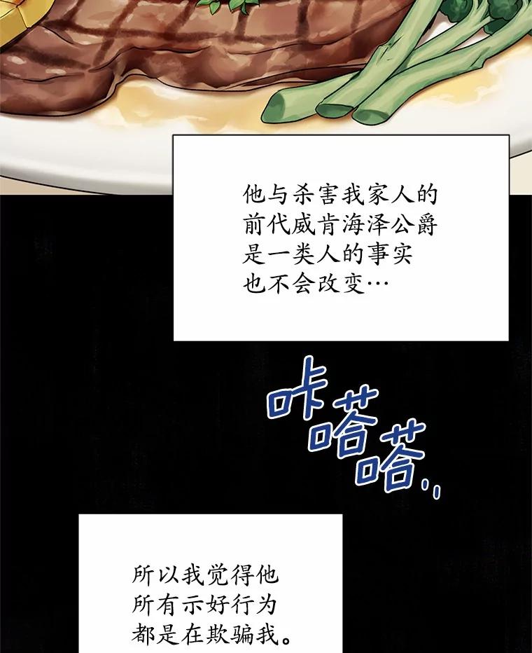 《吞噬太阳的花》48.质问 第59页
