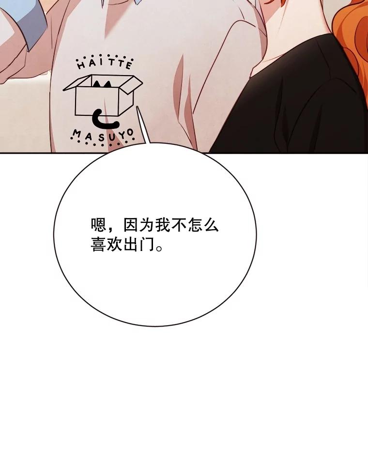 《心动！全民恋爱观察秀》49.丑闻 第32页