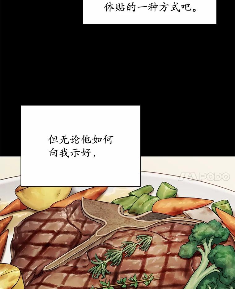 《吞噬太阳的花》48.质问 第58页