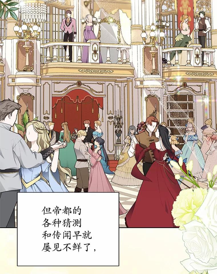 《吞噬太阳的花》48.质问 第2页