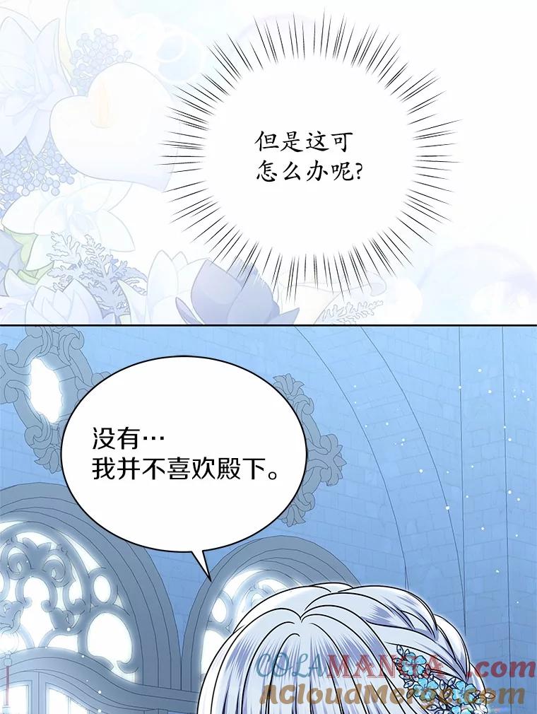 《吞噬太阳的花》48.质问 第25页