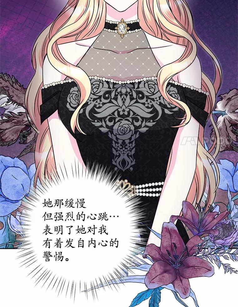 《吞噬太阳的花》48.质问 第18页
