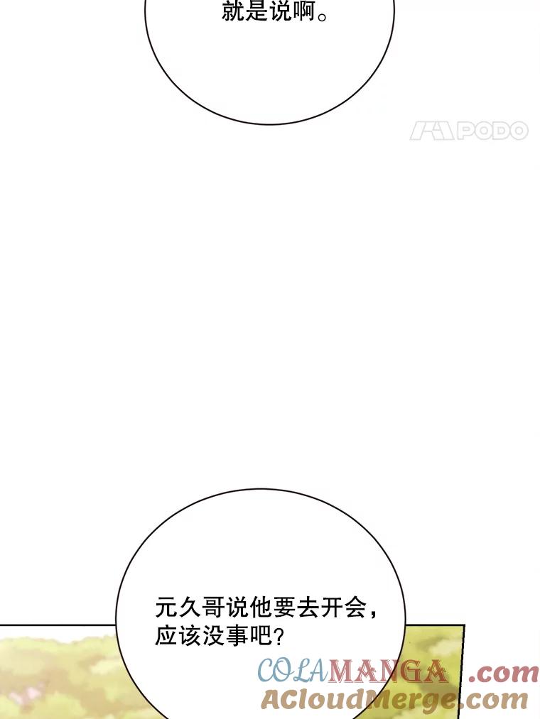 《心动！全民恋爱观察秀》49.丑闻 第101页