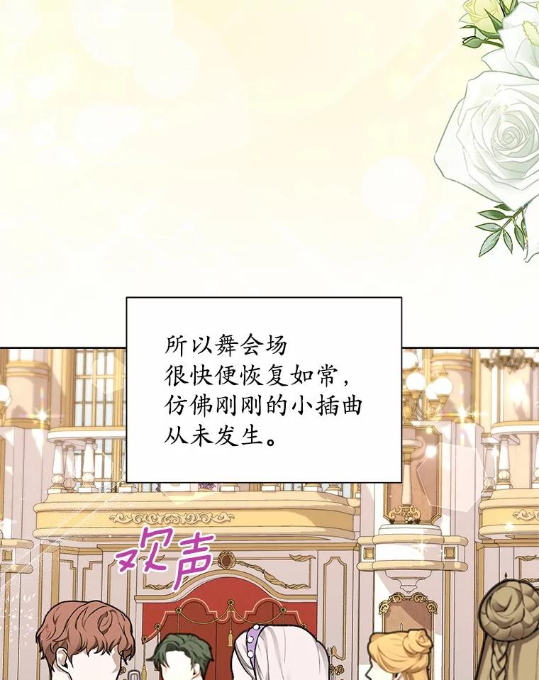 《吞噬太阳的花》48.质问 第3页