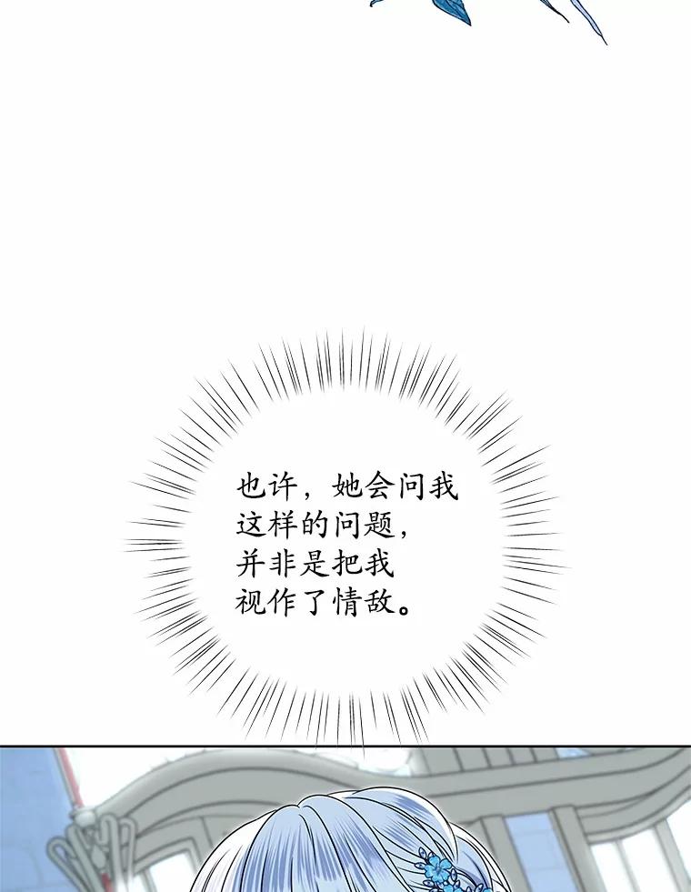 《吞噬太阳的花》48.质问 第19页