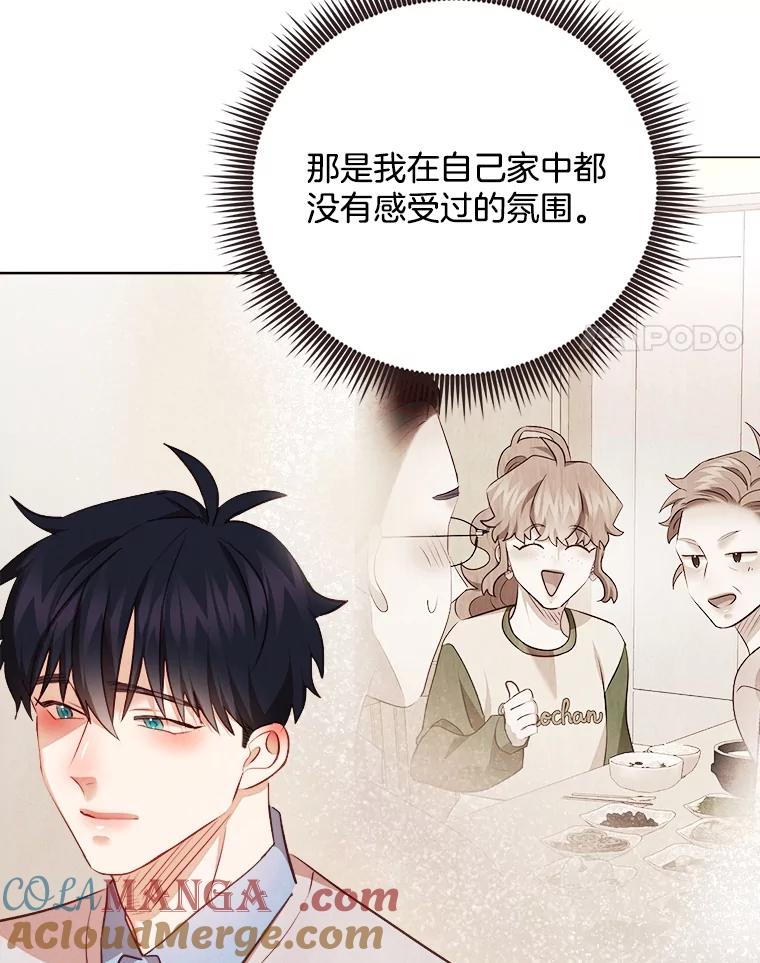 《心动！全民恋爱观察秀》49.丑闻 第65页