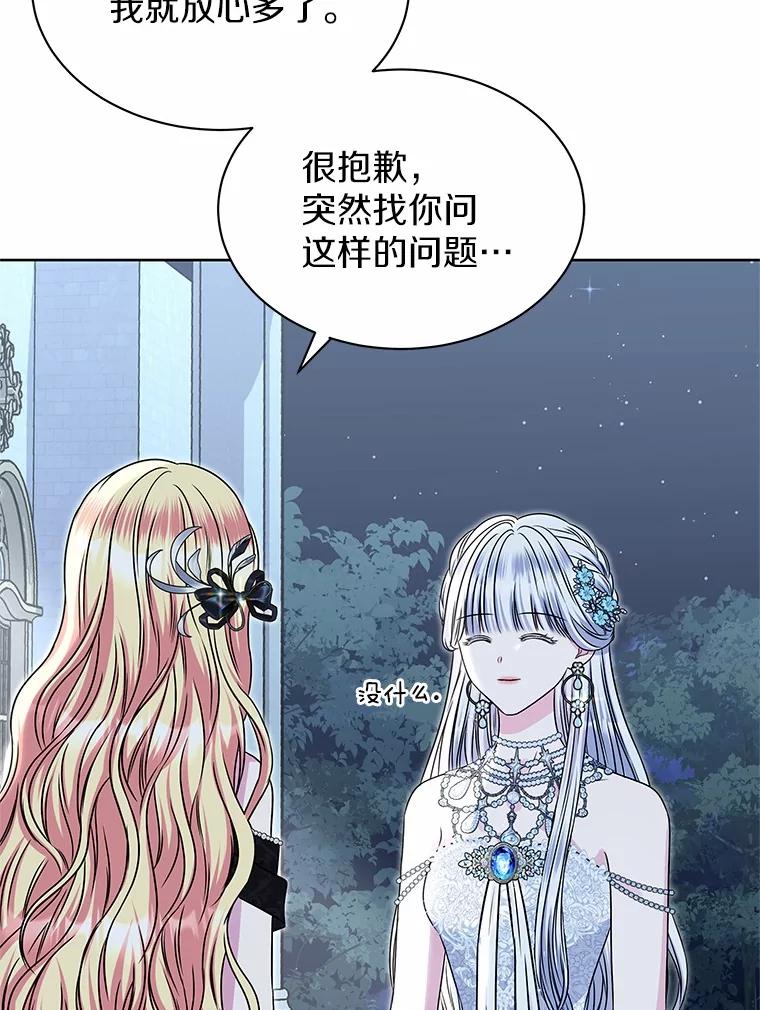 《吞噬太阳的花》48.质问 第30页