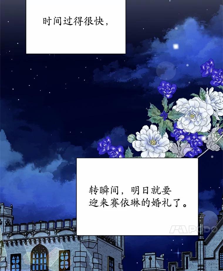 《吞噬太阳的花》48.质问 第34页