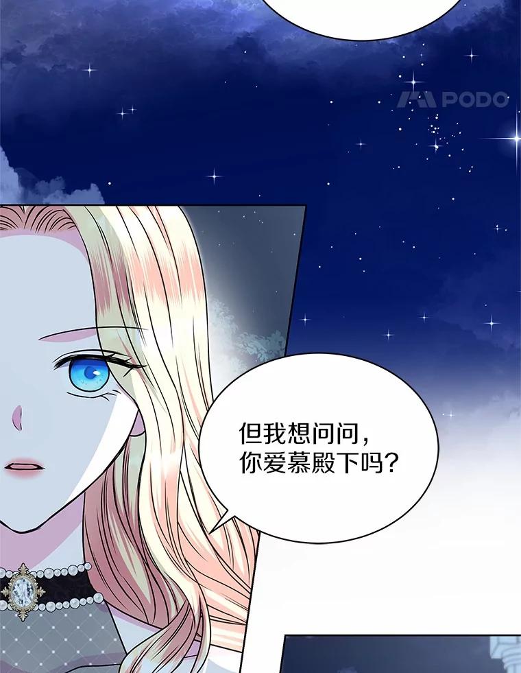 《吞噬太阳的花》48.质问 第15页