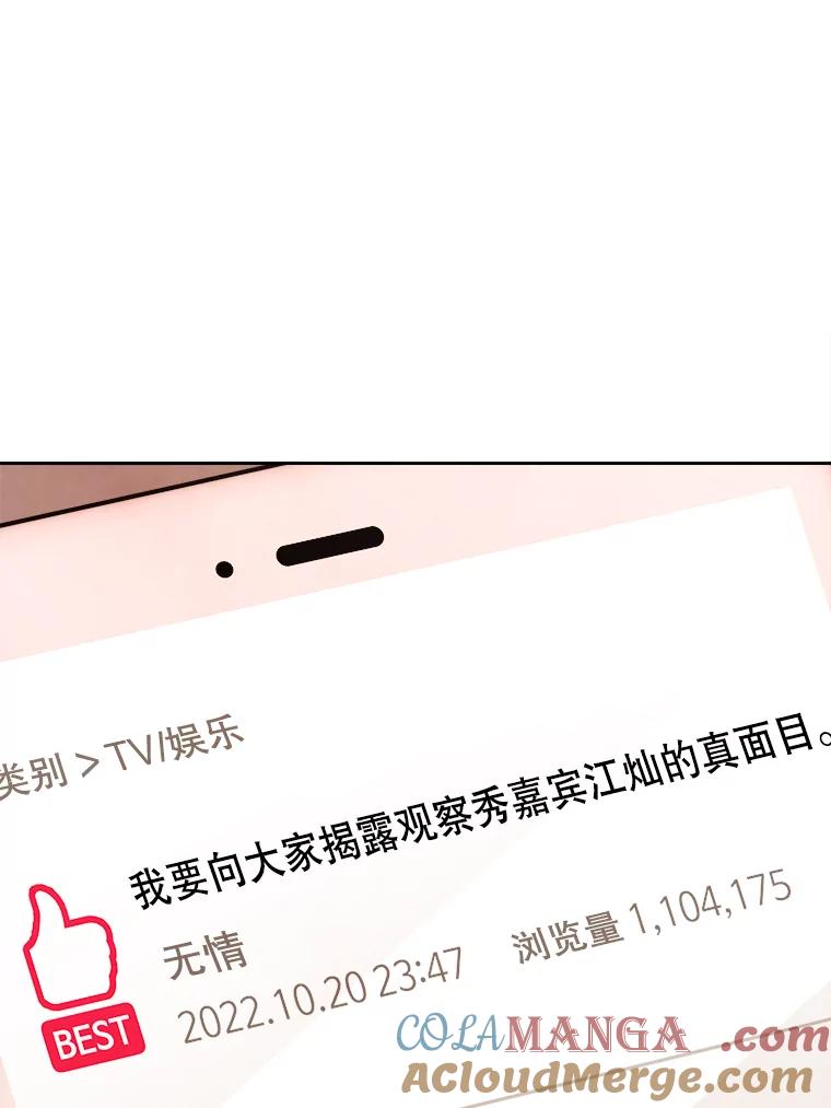 《心动！全民恋爱观察秀》49.丑闻 第89页