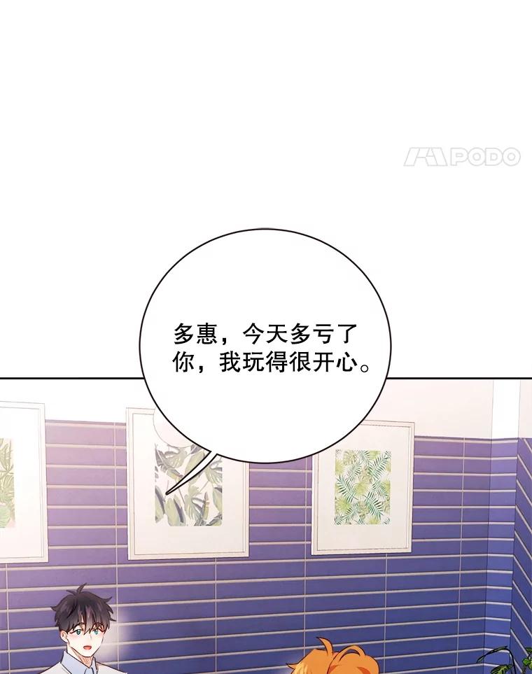 《心动！全民恋爱观察秀》49.丑闻 第55页