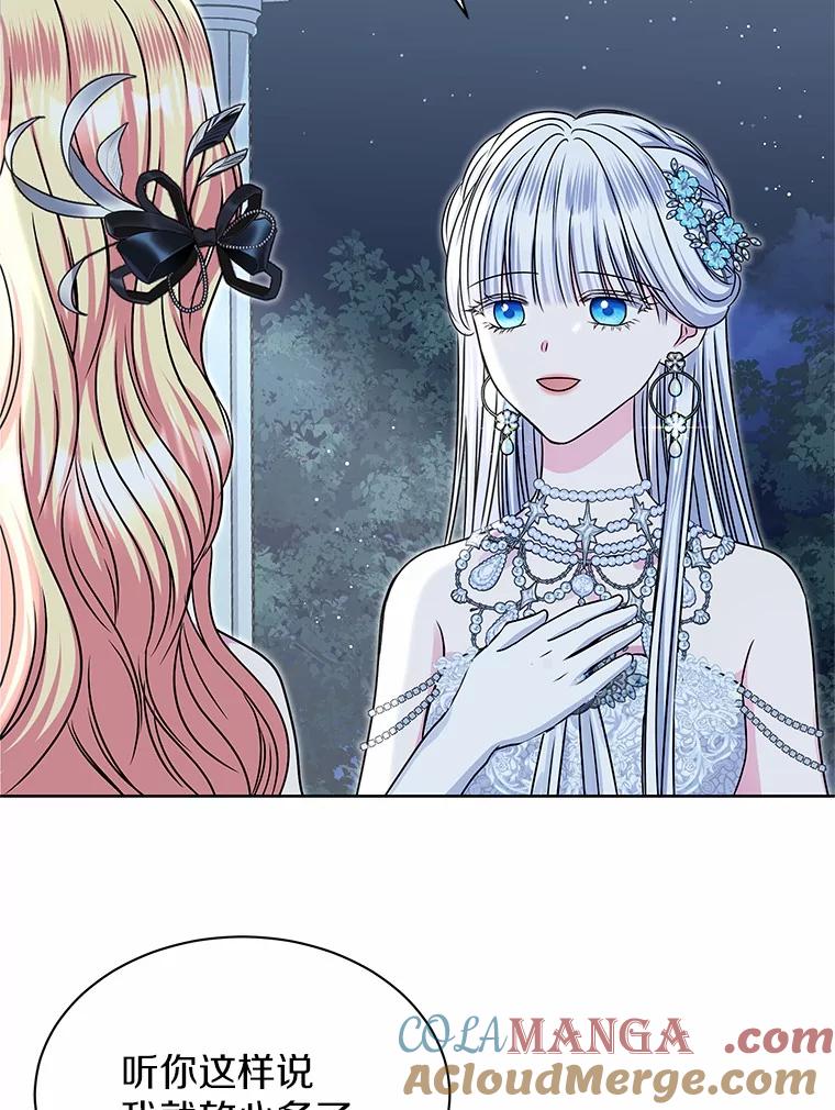 《吞噬太阳的花》48.质问 第29页
