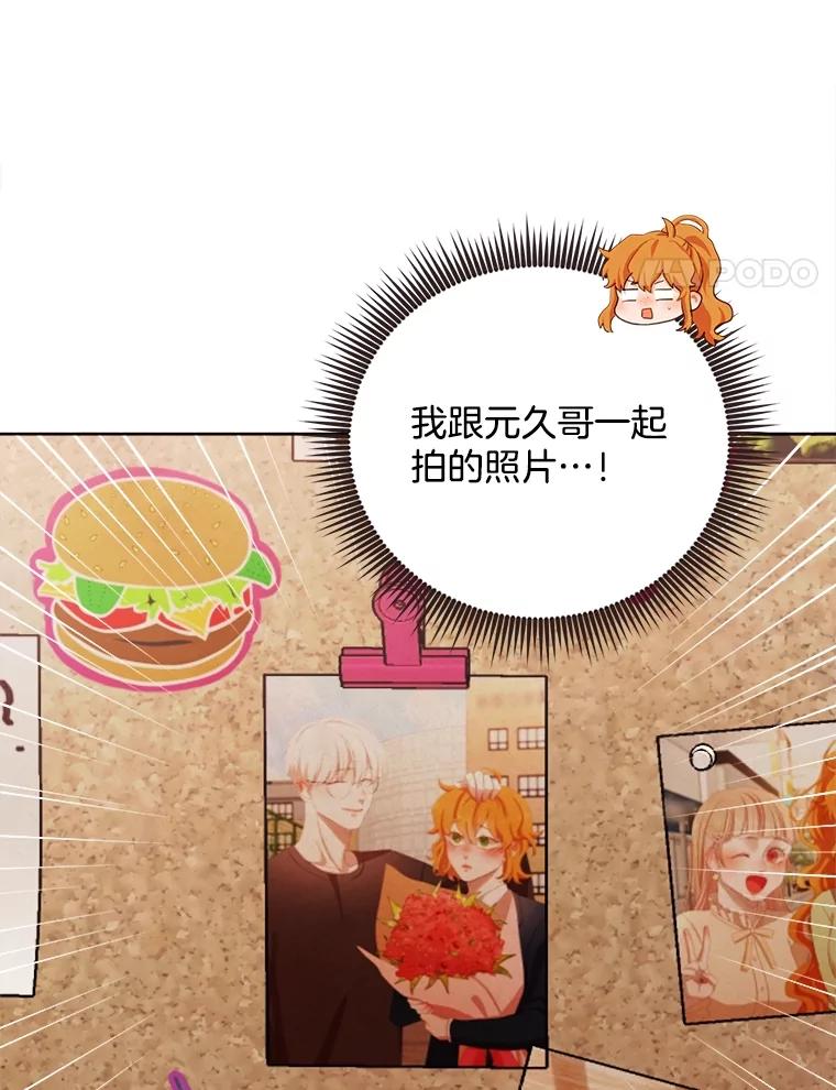 《心动！全民恋爱观察秀》49.丑闻 第4页