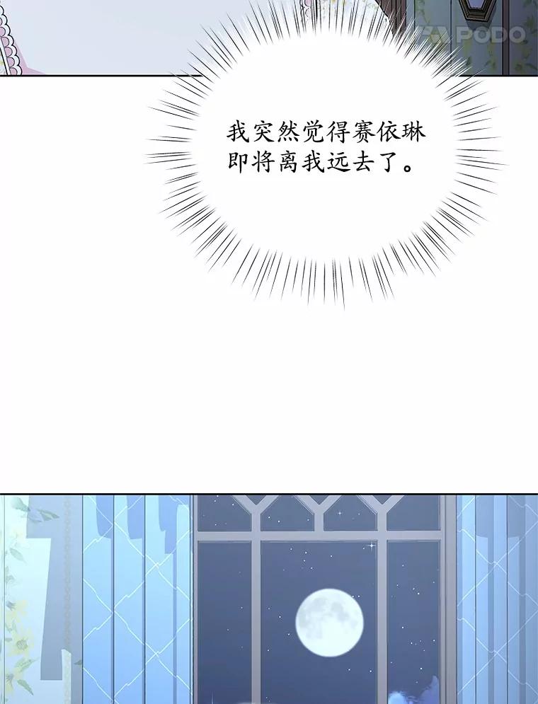 《吞噬太阳的花》48.质问 第103页