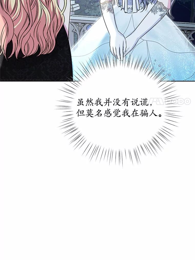 《吞噬太阳的花》48.质问 第31页