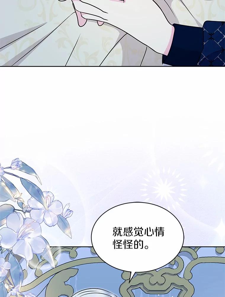 《吞噬太阳的花》48.质问 第43页