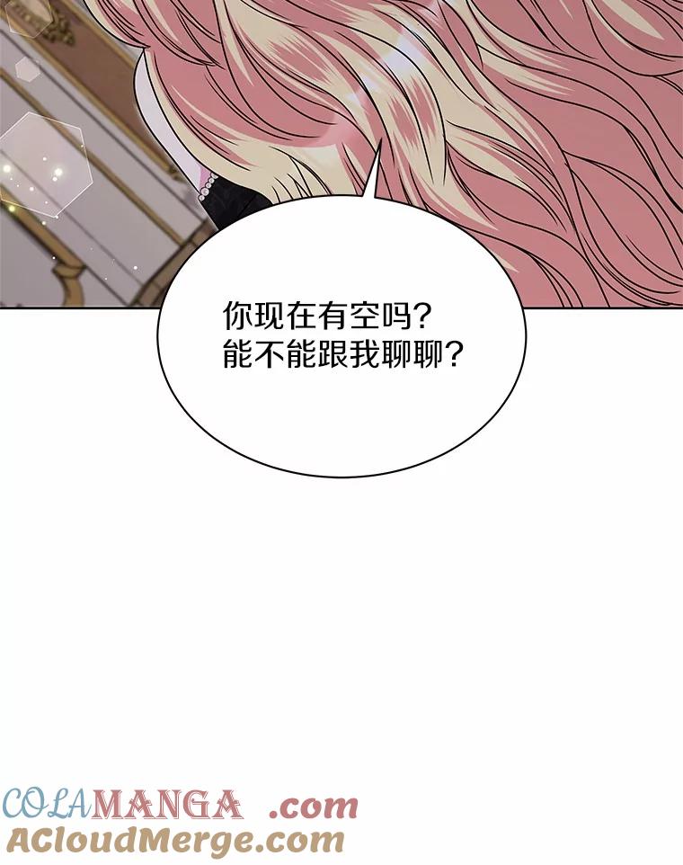 《吞噬太阳的花》48.质问 第9页
