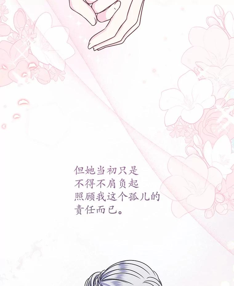 《吞噬太阳的花》48.质问 第95页