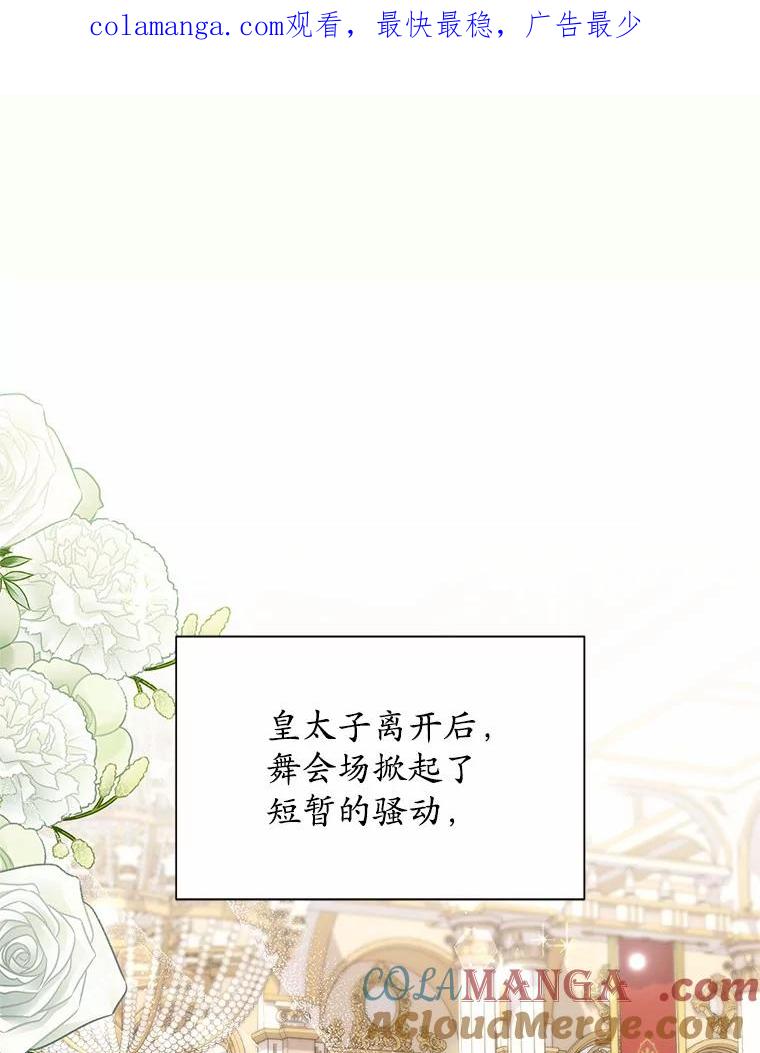 《吞噬太阳的花》48.质问 第1页