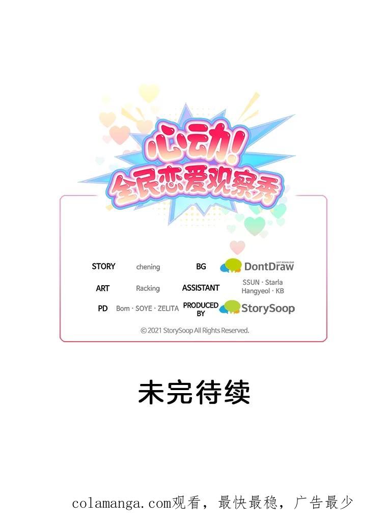 《心动！全民恋爱观察秀》49.丑闻 第127页