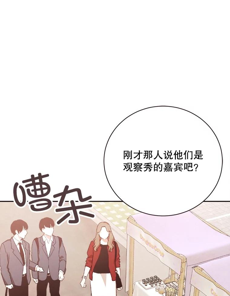 《心动！全民恋爱观察秀》49.丑闻 第44页