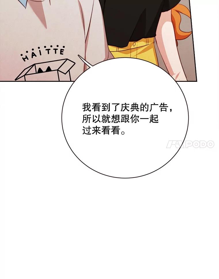 《心动！全民恋爱观察秀》49.丑闻 第28页