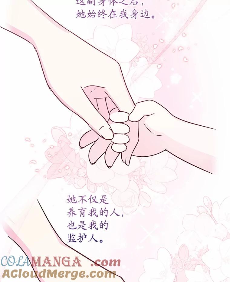 《吞噬太阳的花》48.质问 第93页