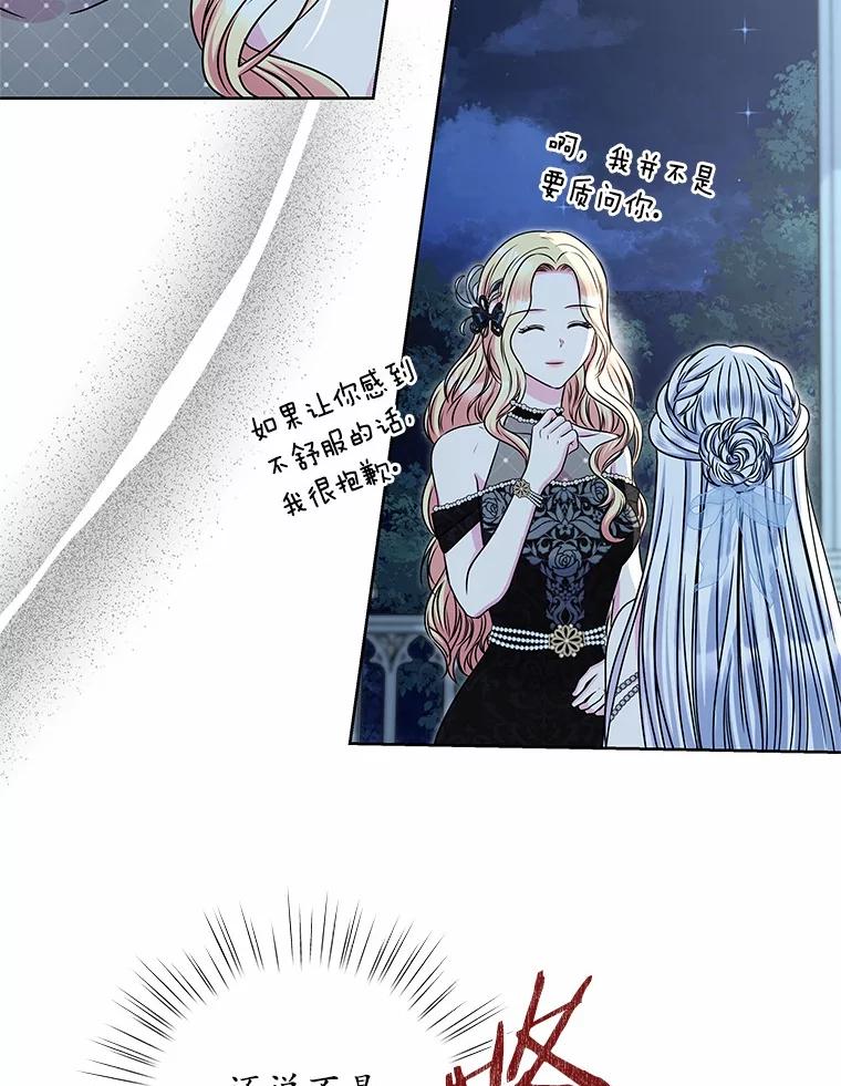 《吞噬太阳的花》48.质问 第16页