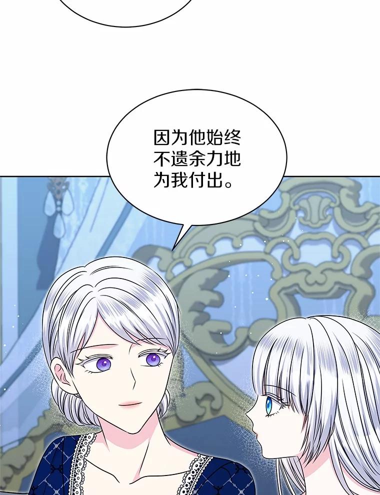 《吞噬太阳的花》48.质问 第64页