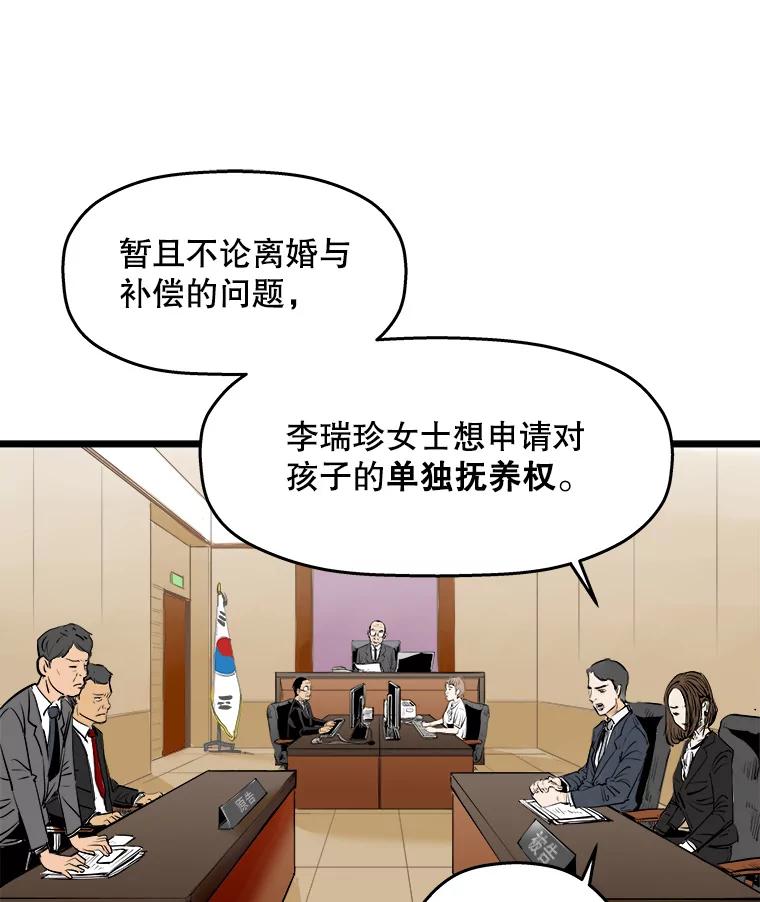 《神圣的离婚》3.身处地狱（3） 第45页