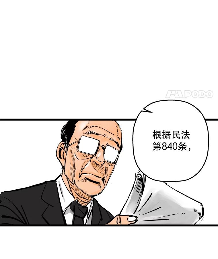 《神圣的离婚》3.身处地狱（3） 第33页