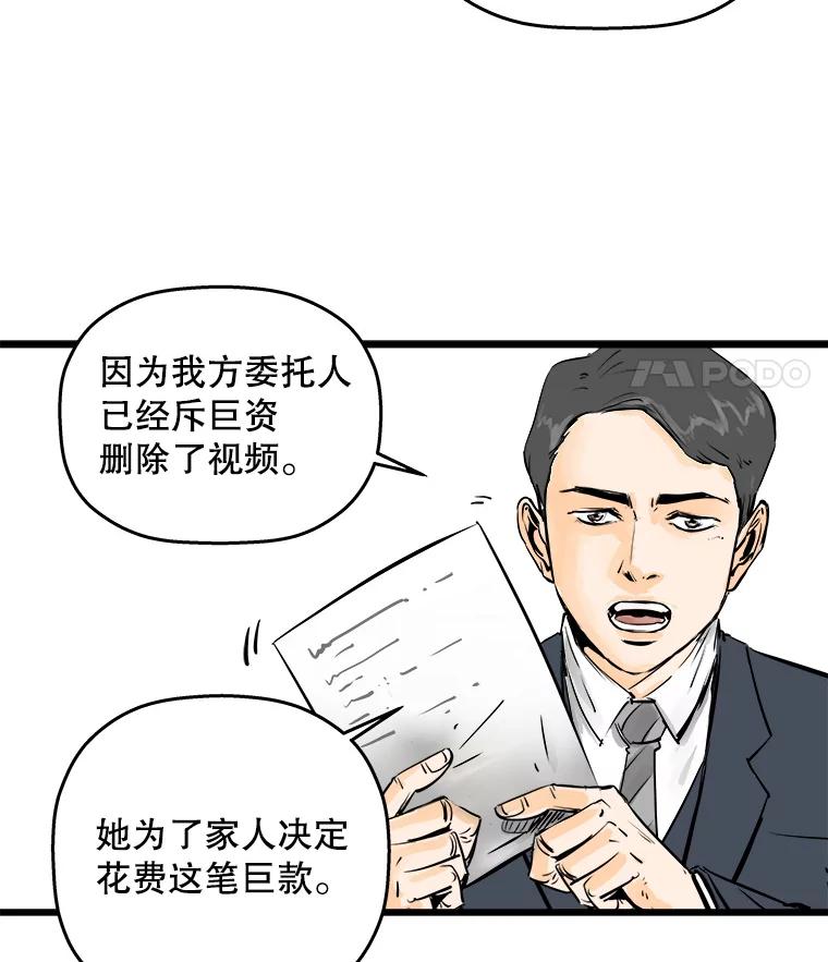 《神圣的离婚》3.身处地狱（3） 第69页