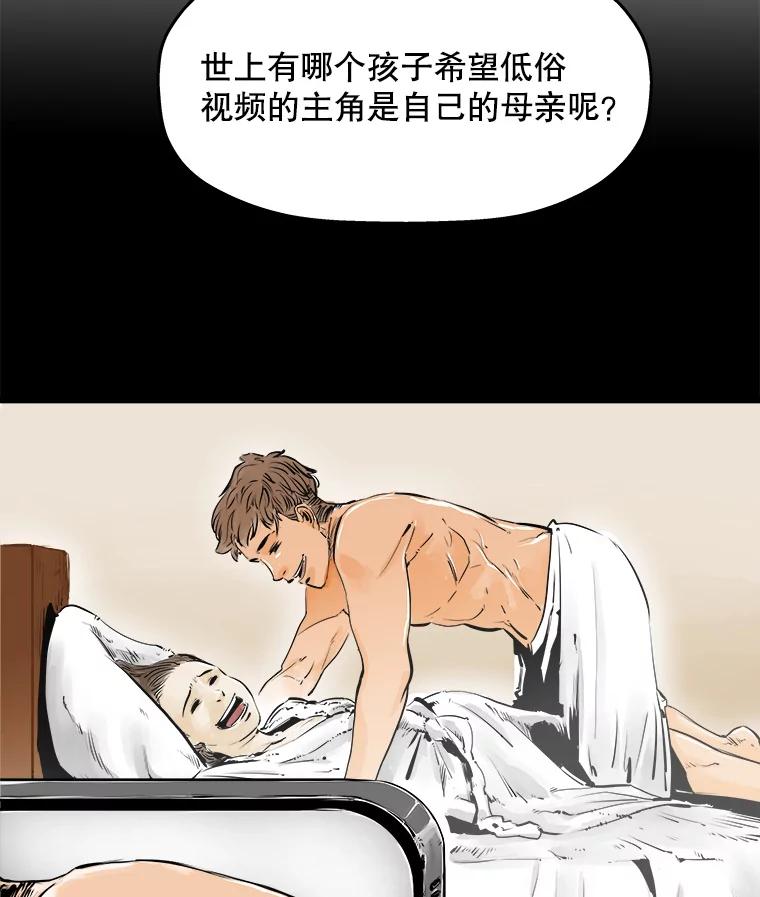 《神圣的离婚》3.身处地狱（3） 第54页