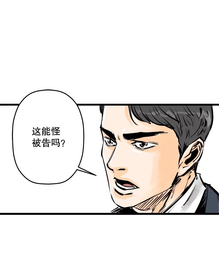 《神圣的离婚》3.身处地狱（3） 第57页