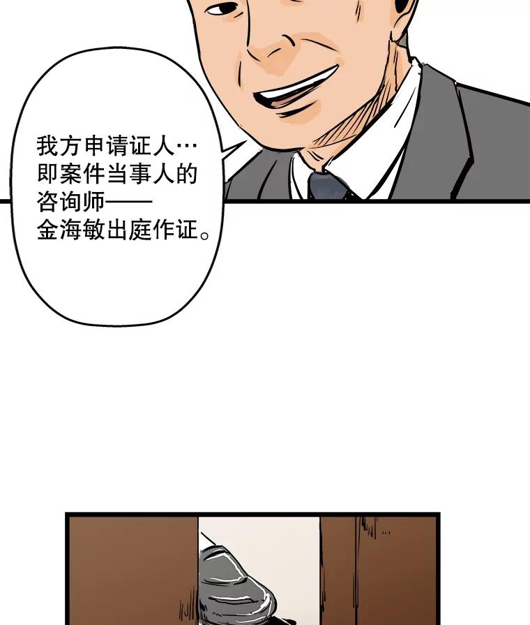 《神圣的离婚》3.身处地狱（3） 第78页