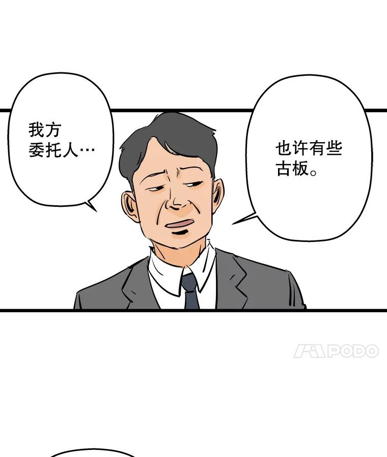 《神圣的离婚》3.身处地狱（3） 第51页