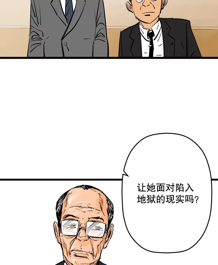 《神圣的离婚》3.身处地狱（3） 第66页