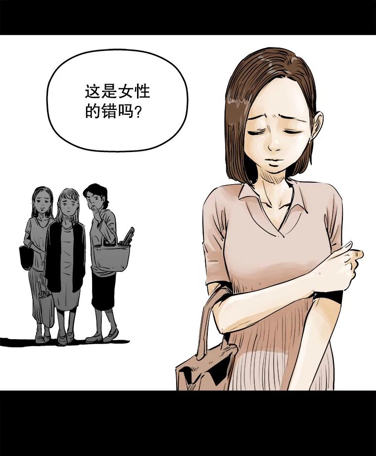 《神圣的离婚》3.身处地狱（3） 第63页