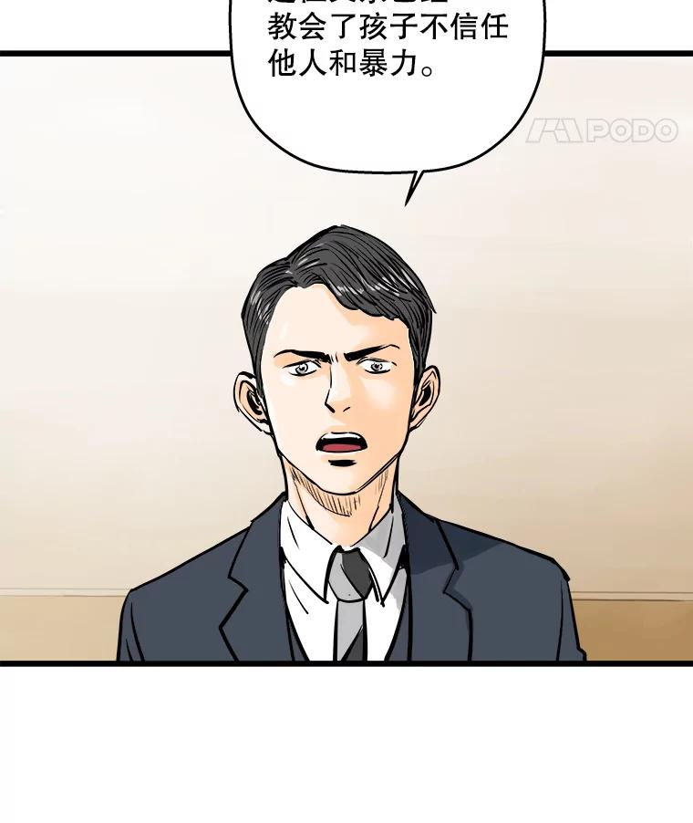 《神圣的离婚》3.身处地狱（3） 第48页