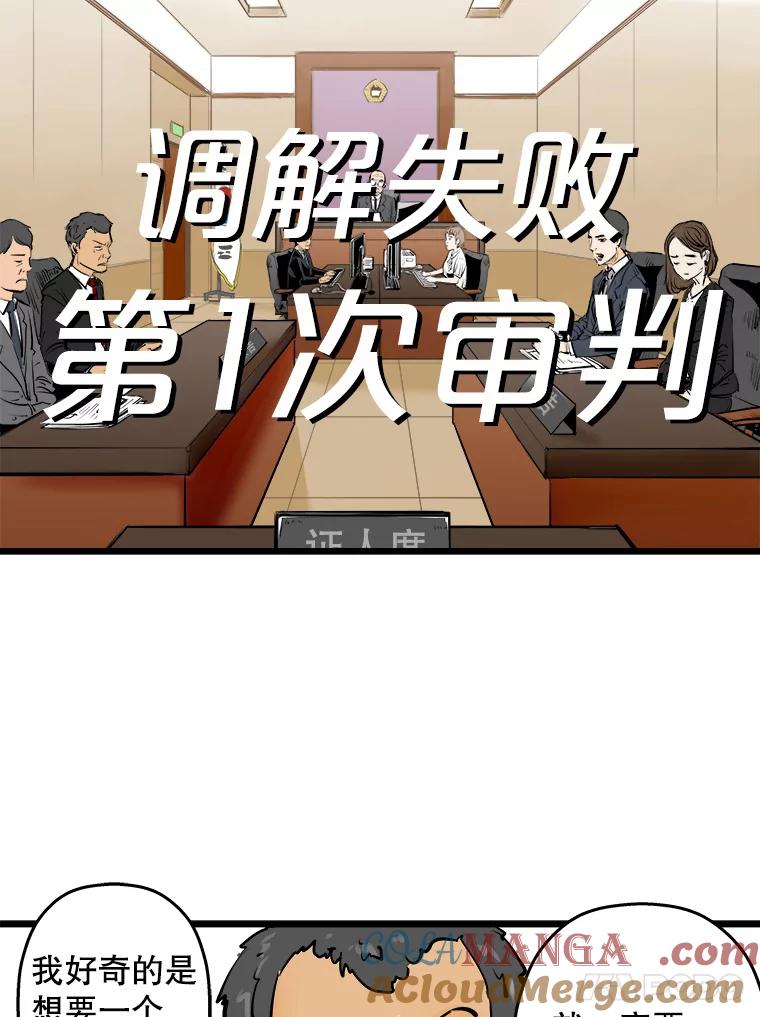 《神圣的离婚》3.身处地狱（3） 第16页