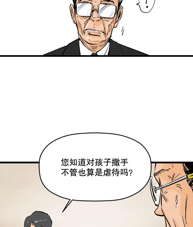《神圣的离婚》3.身处地狱（3） 第75页