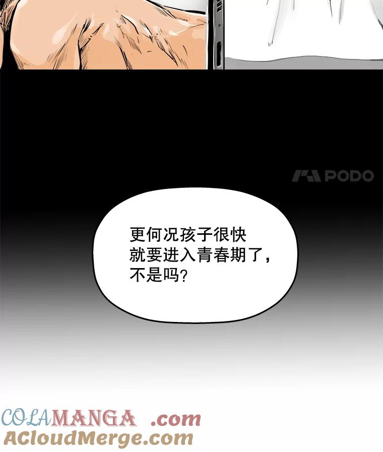 《神圣的离婚》3.身处地狱（3） 第55页