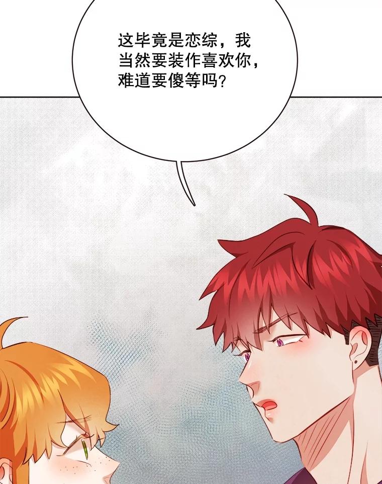 《心动！全民恋爱观察秀》50.偶遇 第103页