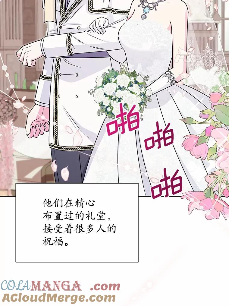 《吞噬太阳的花》49.婚礼 第49页