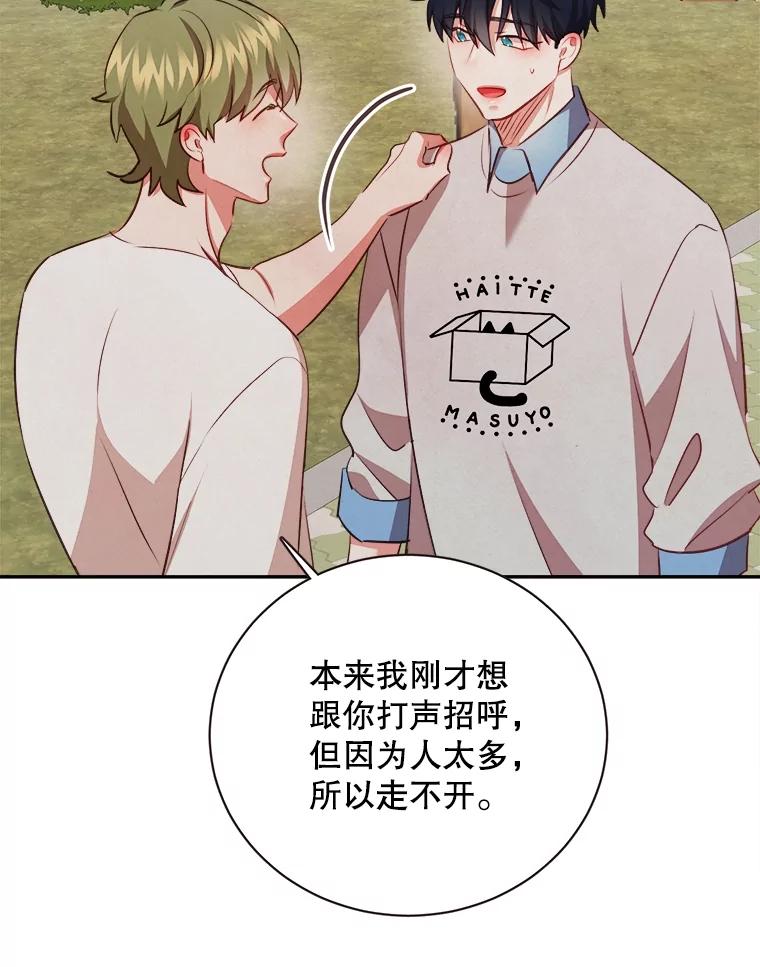 《心动！全民恋爱观察秀》50.偶遇 第10页