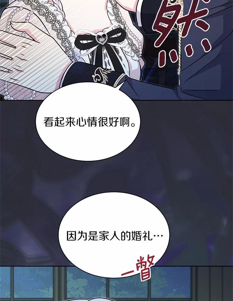 《吞噬太阳的花》49.婚礼 第88页
